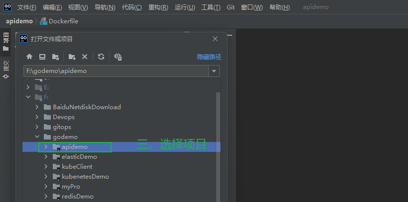 打开go项目-02